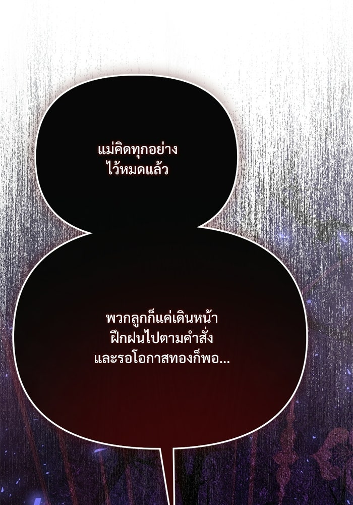 อัศวินดำล่าท้าเวลา - หน้า 57