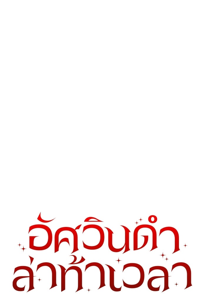 อัศวินดำล่าท้าเวลา - หน้า 60