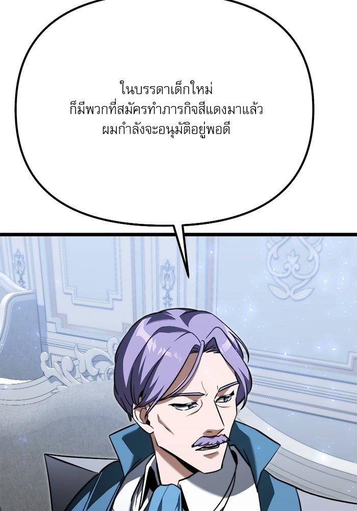 อัศวินดำล่าท้าเวลา - หน้า 66