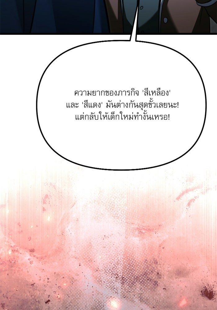 อัศวินดำล่าท้าเวลา - หน้า 69