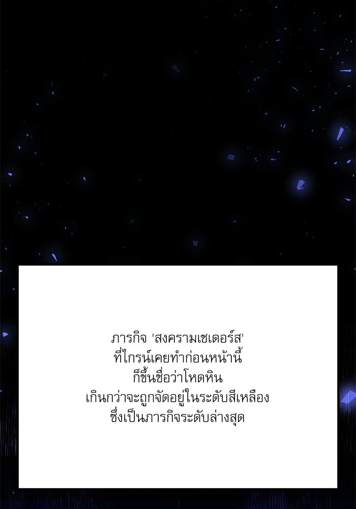 อัศวินดำล่าท้าเวลา - หน้า 73
