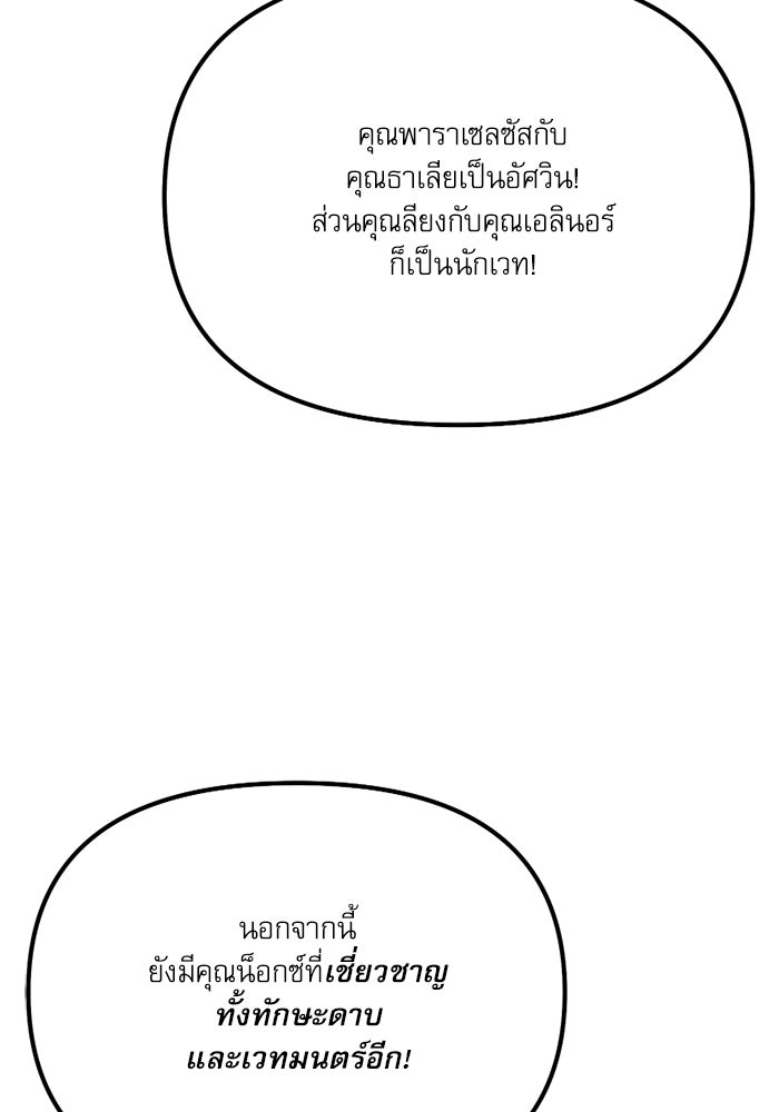 อัศวินดำล่าท้าเวลา - หน้า 87