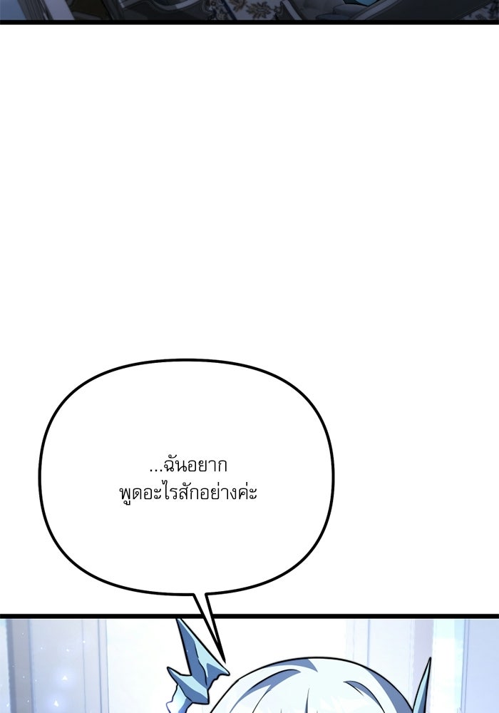 อัศวินดำล่าท้าเวลา - หน้า 91