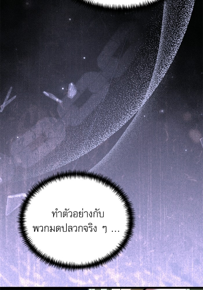 อัศวินดำล่าท้าเวลา - หน้า 151