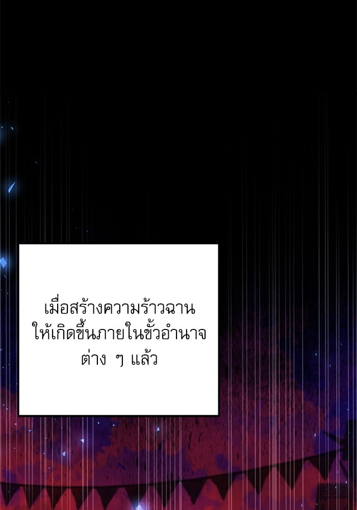 อัศวินดำล่าท้าเวลา - หน้า 175
