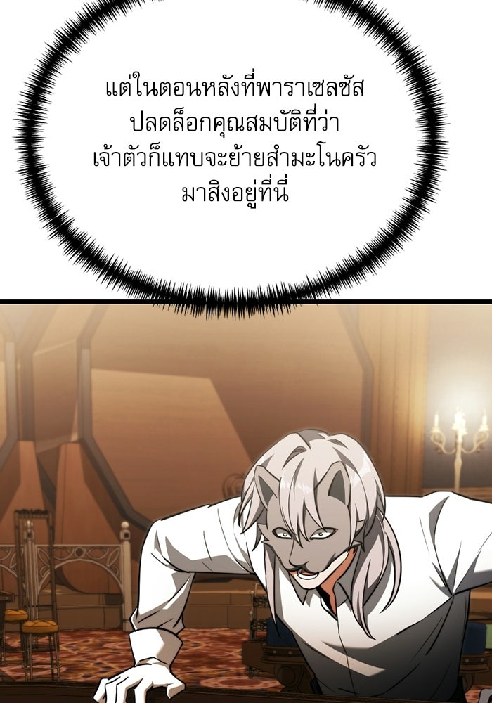 อัศวินดำล่าท้าเวลา - หน้า 32