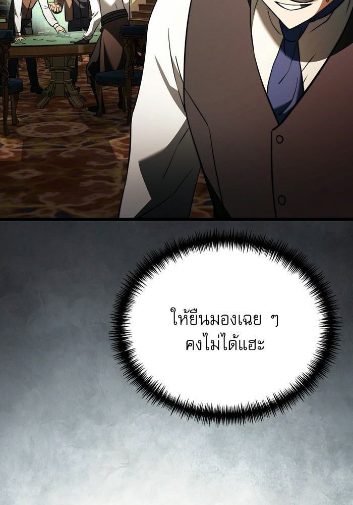 อัศวินดำล่าท้าเวลา - หน้า 39