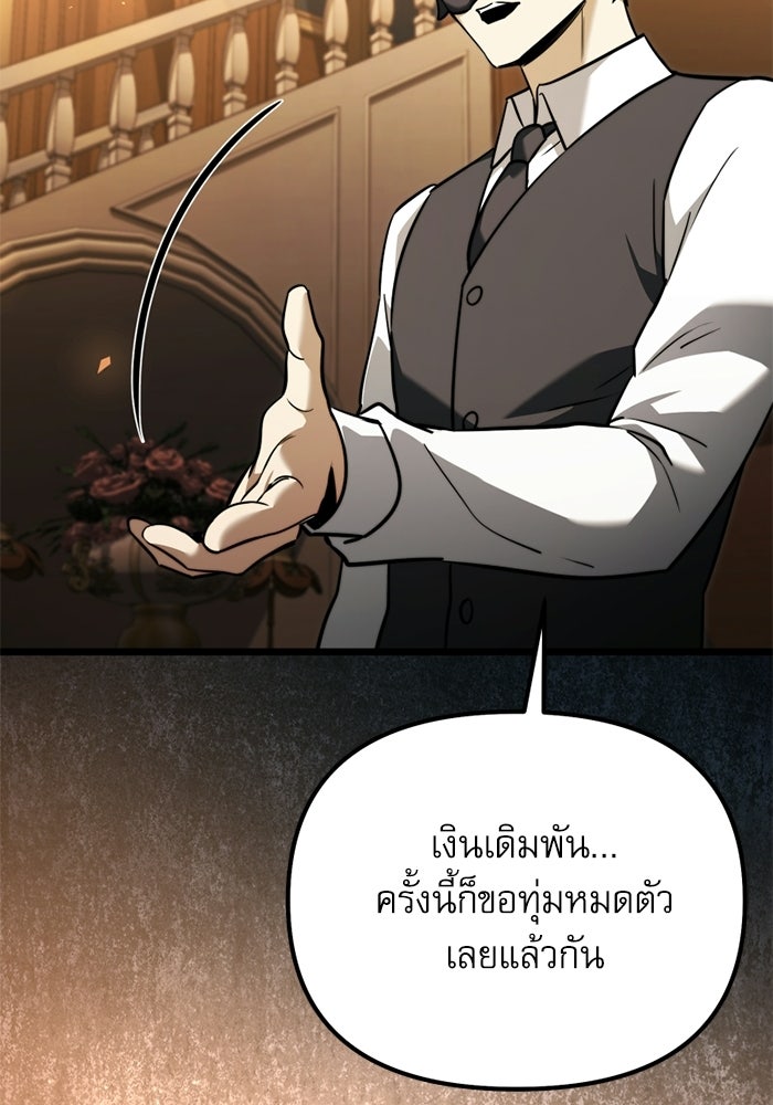 อัศวินดำล่าท้าเวลา - หน้า 63