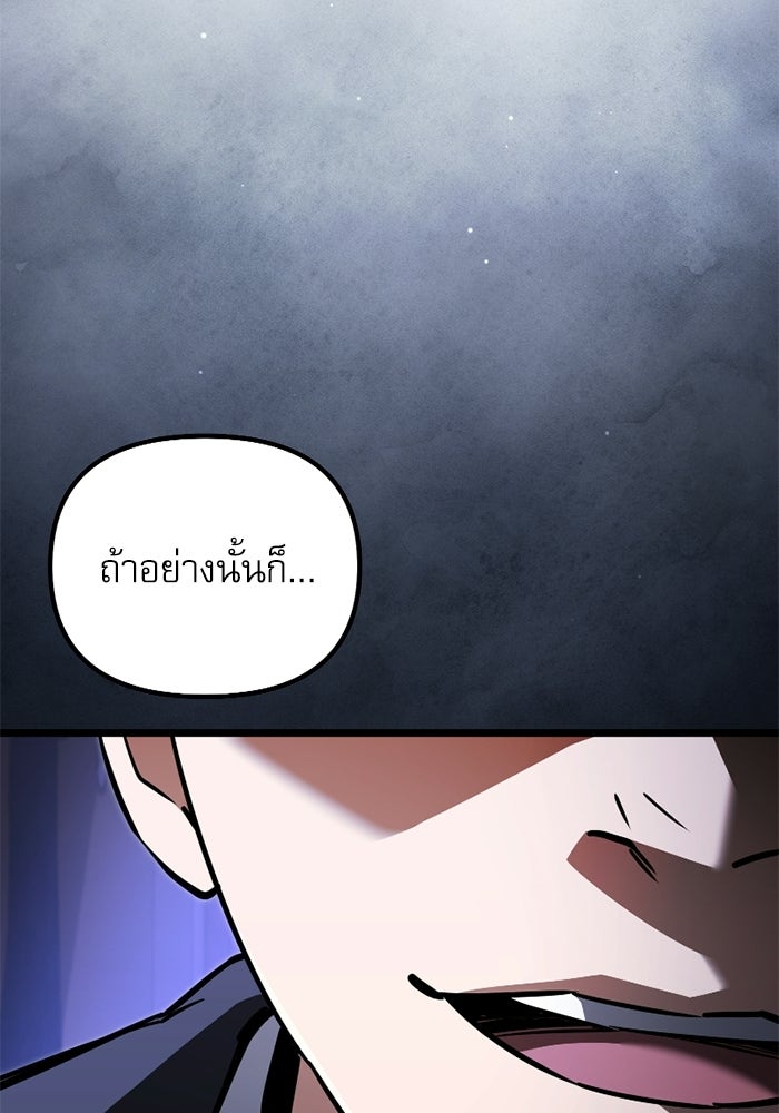อัศวินดำล่าท้าเวลา - หน้า 7