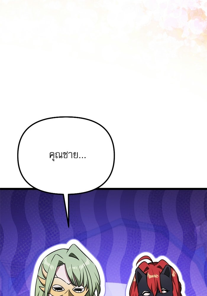 อัศวินดำล่าท้าเวลา - หน้า 91