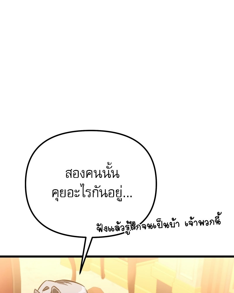 อัศวินดำล่าท้าเวลา - หน้า 101