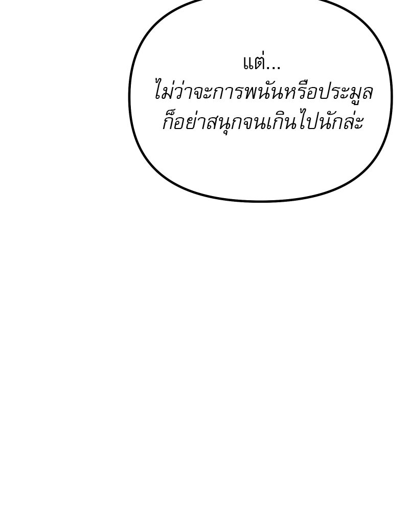 อัศวินดำล่าท้าเวลา - หน้า 108