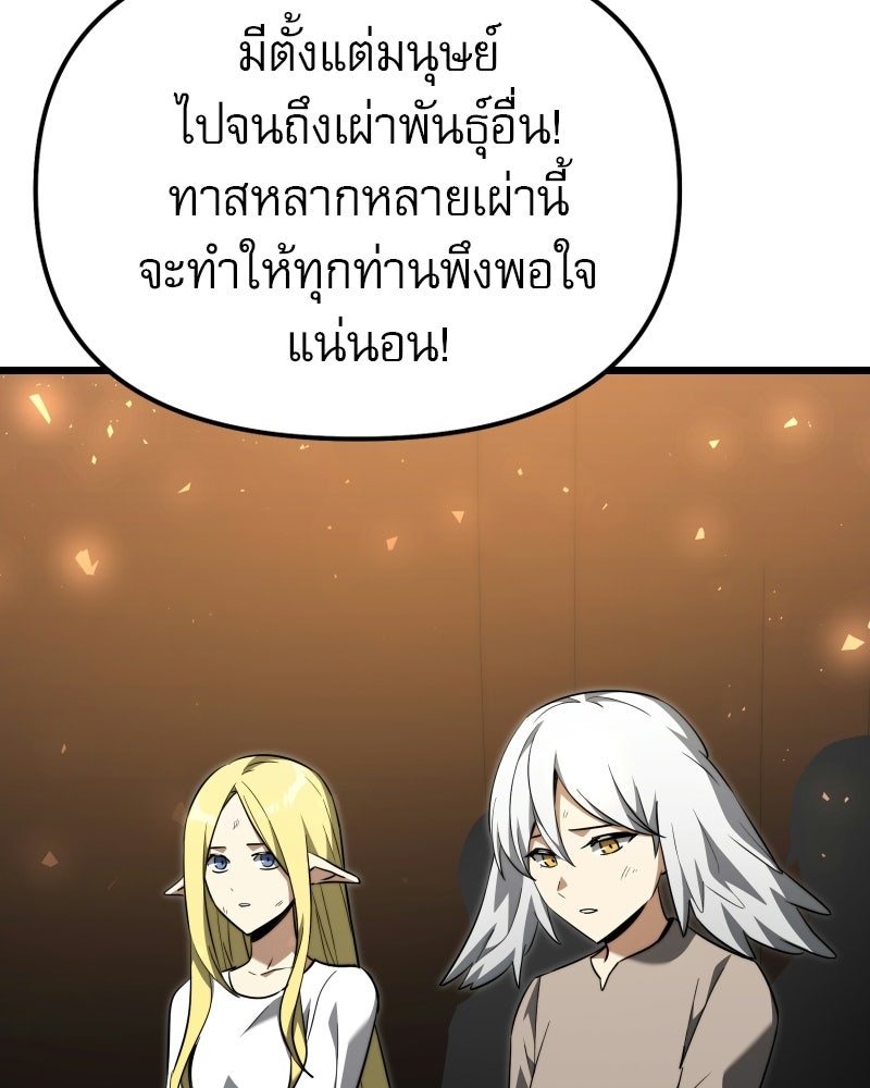 อัศวินดำล่าท้าเวลา - หน้า 119
