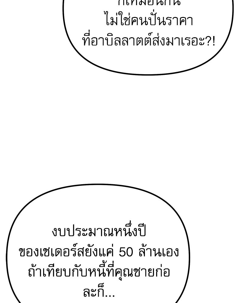 อัศวินดำล่าท้าเวลา - หน้า 129