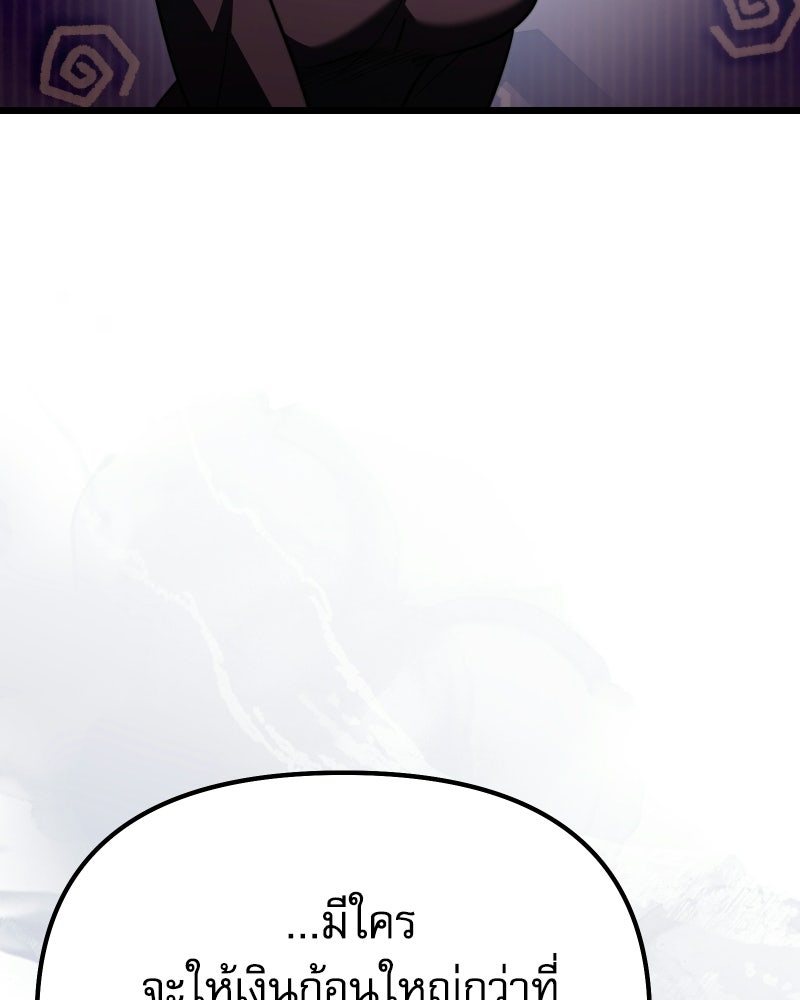 อัศวินดำล่าท้าเวลา - หน้า 131
