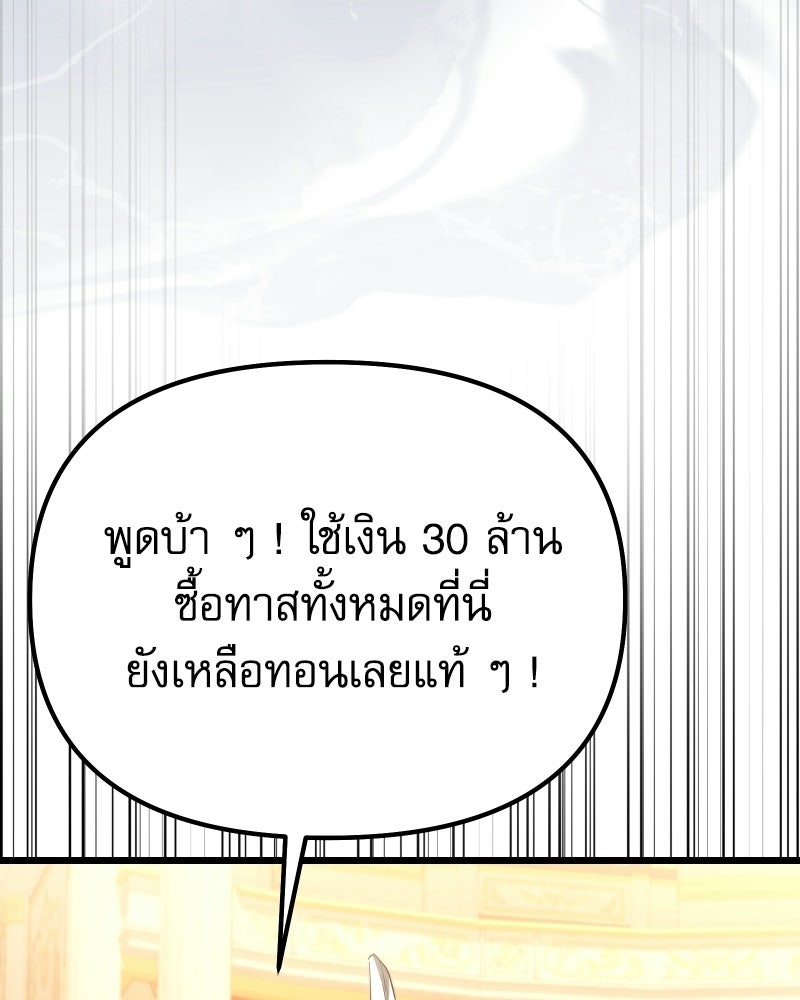อัศวินดำล่าท้าเวลา - หน้า 134