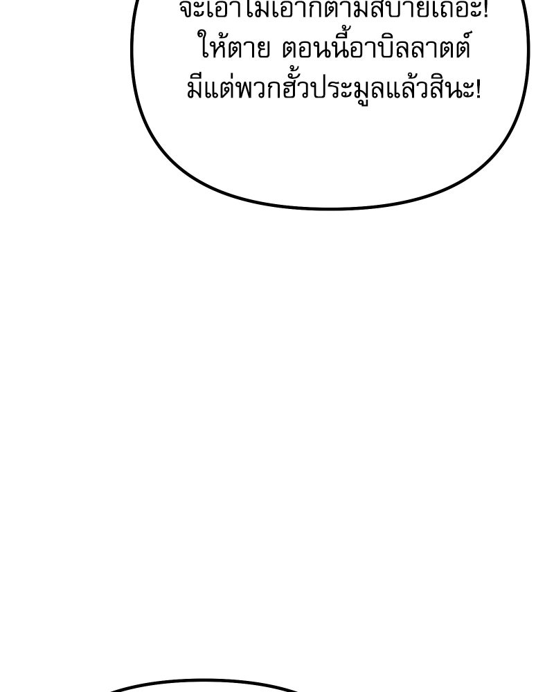 อัศวินดำล่าท้าเวลา - หน้า 136