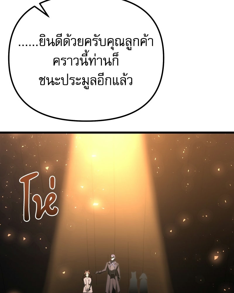 อัศวินดำล่าท้าเวลา - หน้า 137