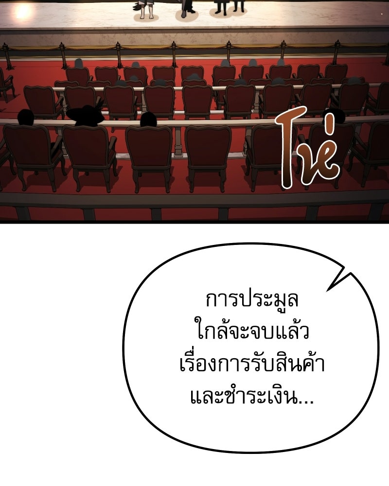 อัศวินดำล่าท้าเวลา - หน้า 138