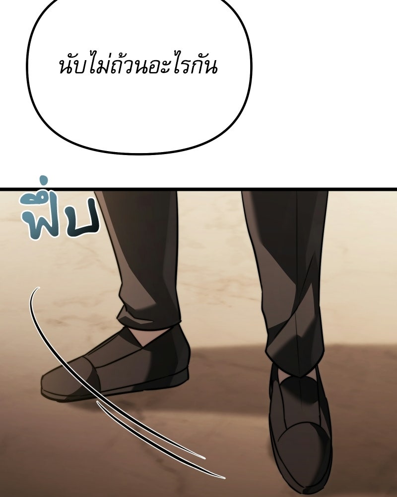 อัศวินดำล่าท้าเวลา - หน้า 146