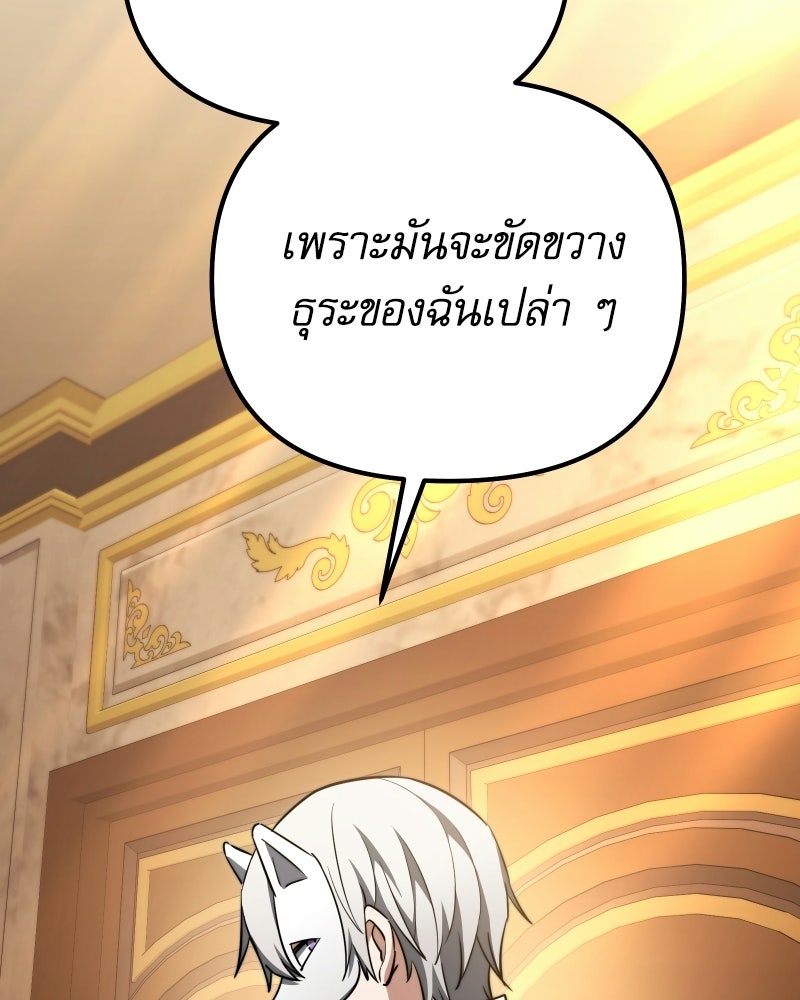 อัศวินดำล่าท้าเวลา - หน้า 148