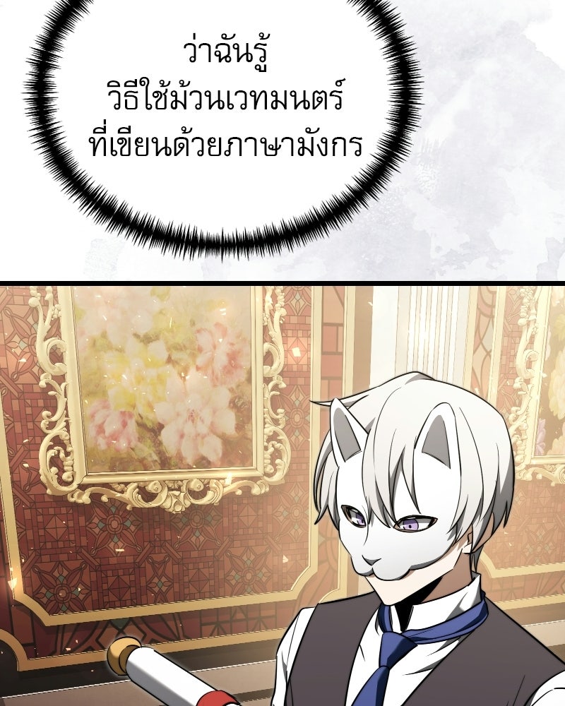 อัศวินดำล่าท้าเวลา - หน้า 158