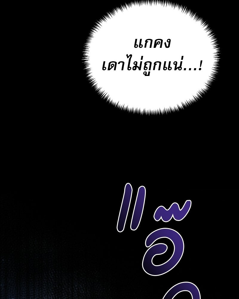 อัศวินดำล่าท้าเวลา - หน้า 164