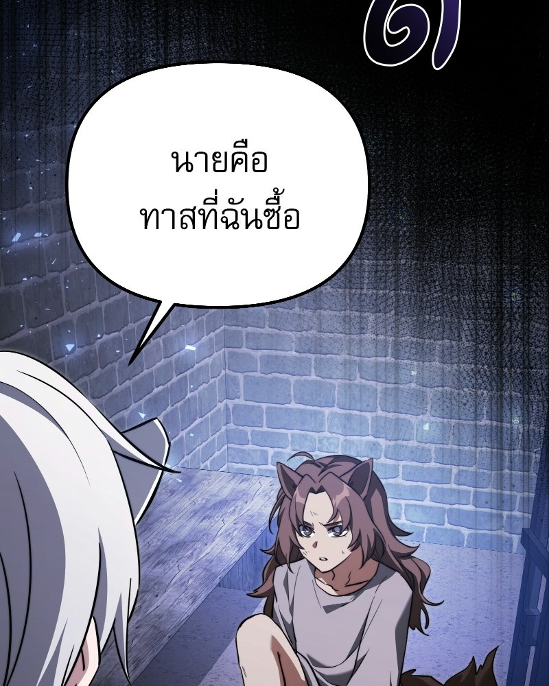 อัศวินดำล่าท้าเวลา - หน้า 165