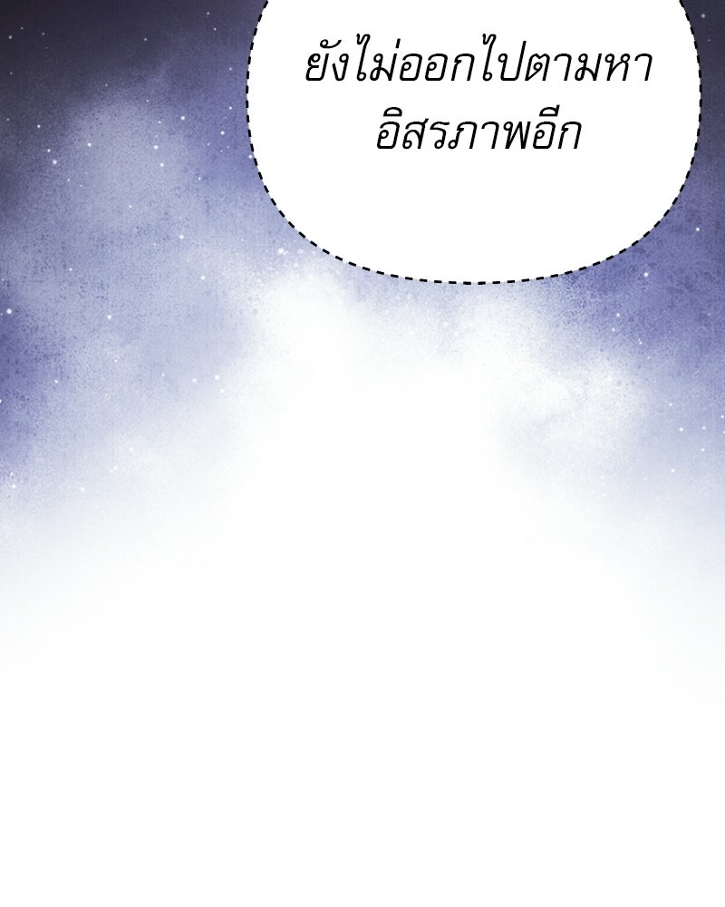อัศวินดำล่าท้าเวลา - หน้า 174