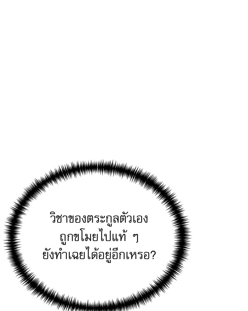 อัศวินดำล่าท้าเวลา - หน้า 22