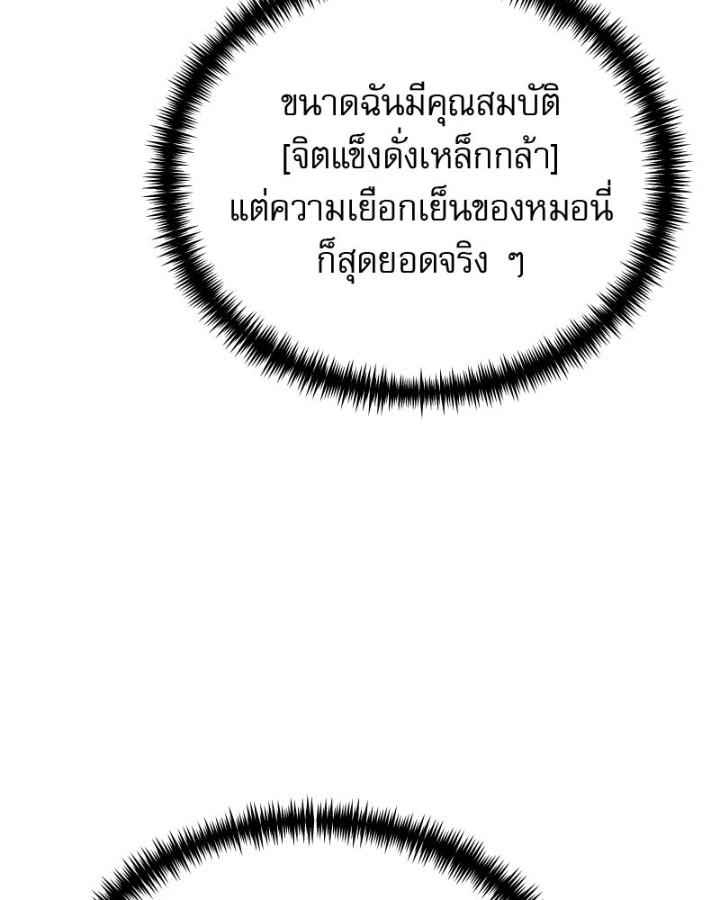 อัศวินดำล่าท้าเวลา - หน้า 24