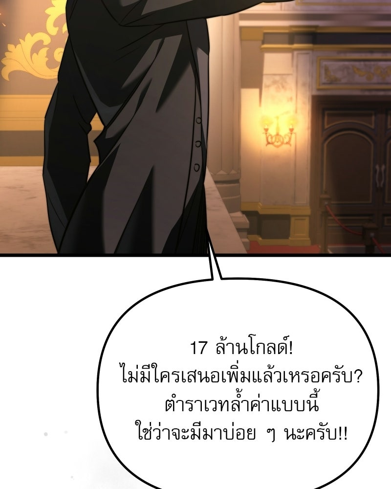 อัศวินดำล่าท้าเวลา - หน้า 28