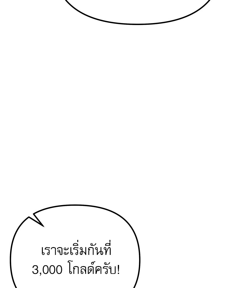 อัศวินดำล่าท้าเวลา - หน้า 34
