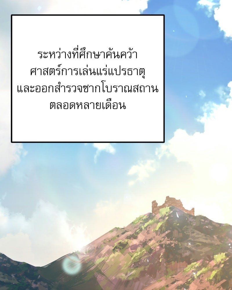 อัศวินดำล่าท้าเวลา - หน้า 65