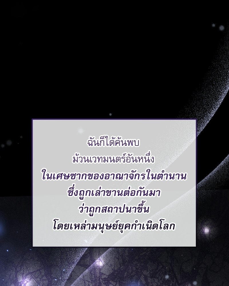 อัศวินดำล่าท้าเวลา - หน้า 67