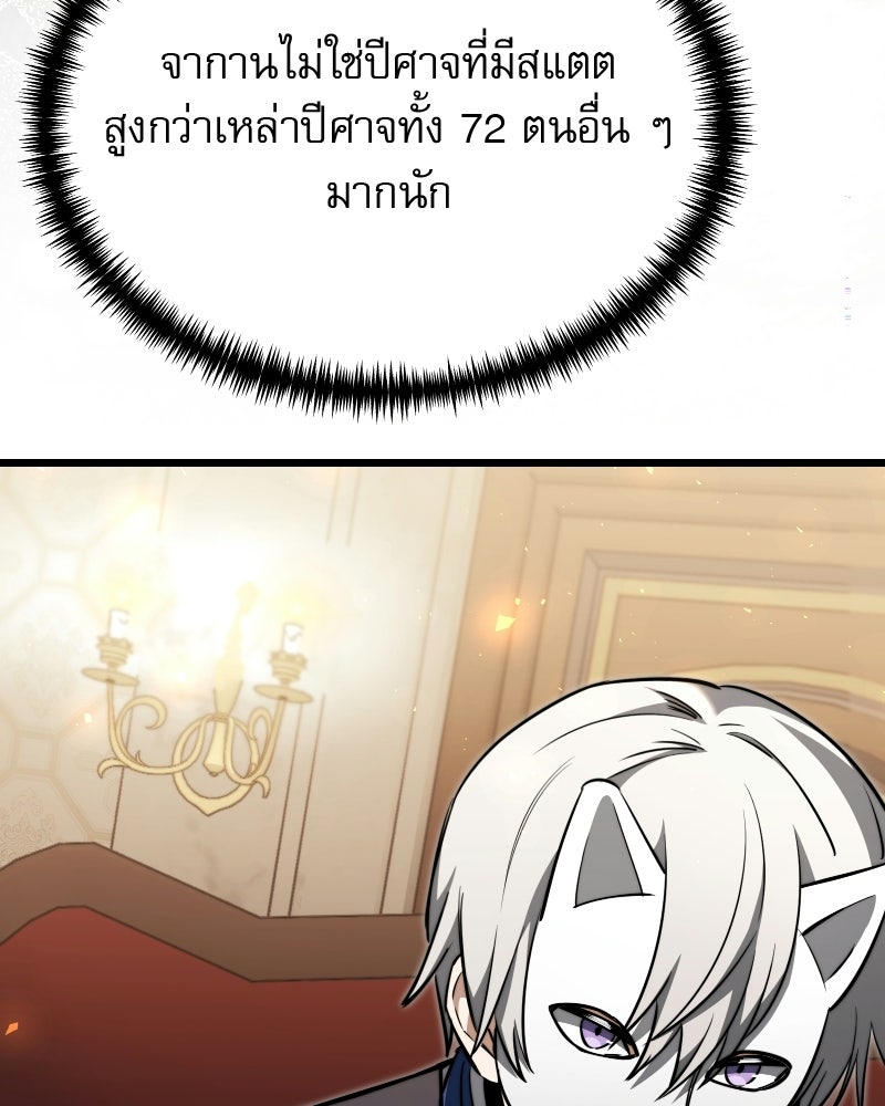 อัศวินดำล่าท้าเวลา - หน้า 7