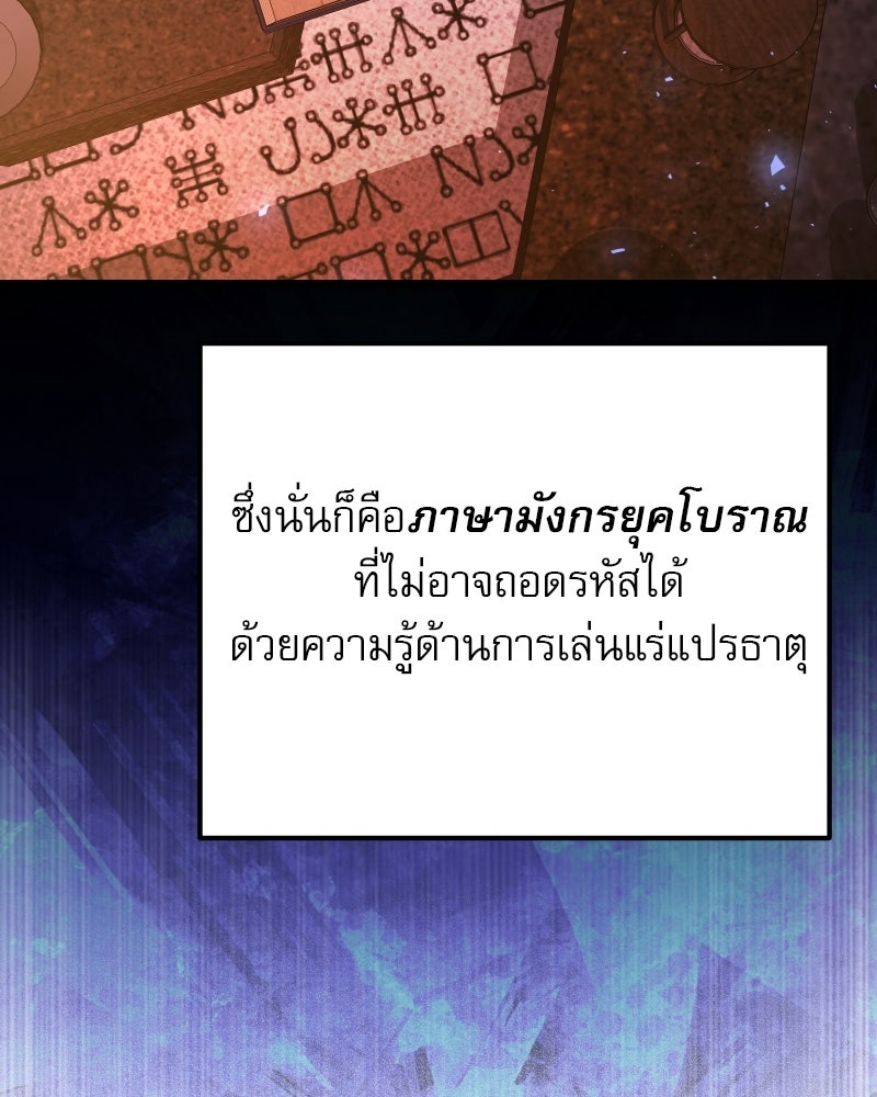 อัศวินดำล่าท้าเวลา - หน้า 72