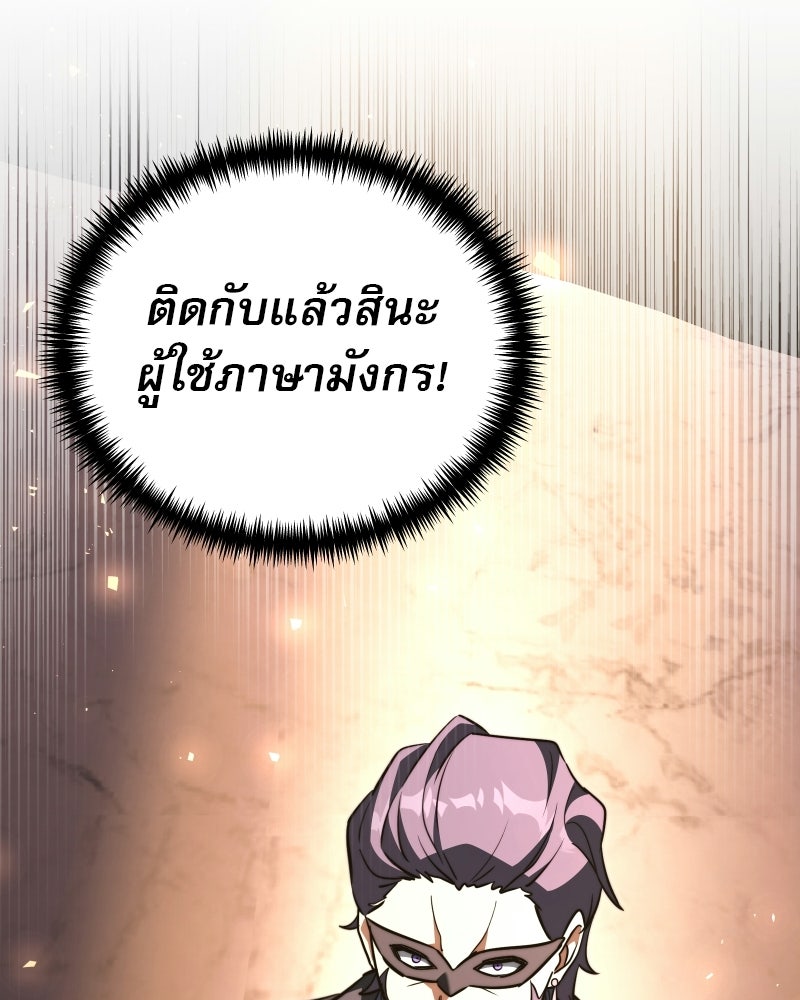 อัศวินดำล่าท้าเวลา - หน้า 76