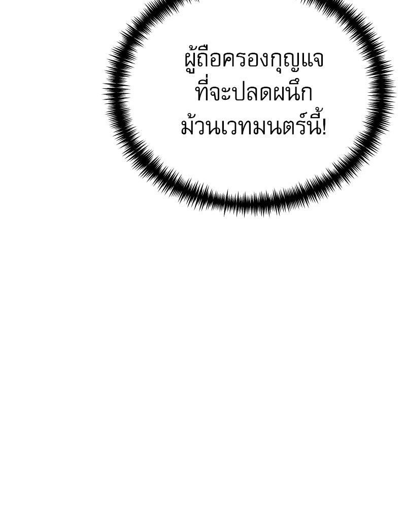 อัศวินดำล่าท้าเวลา - หน้า 78