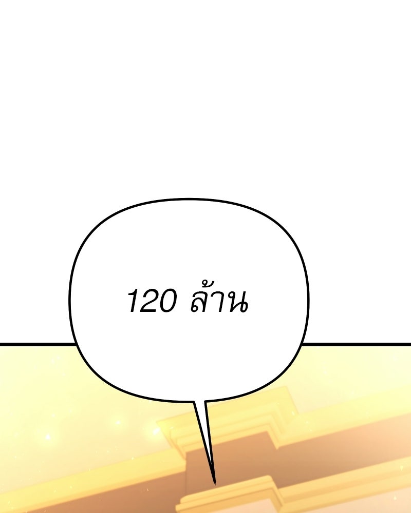 อัศวินดำล่าท้าเวลา - หน้า 86