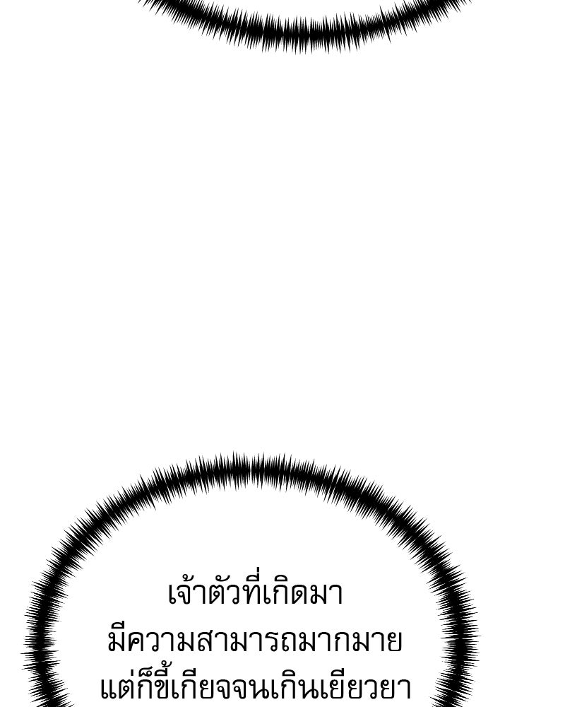 อัศวินดำล่าท้าเวลา - หน้า 9
