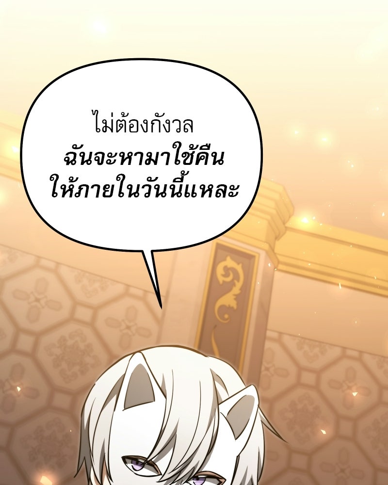 อัศวินดำล่าท้าเวลา - หน้า 99