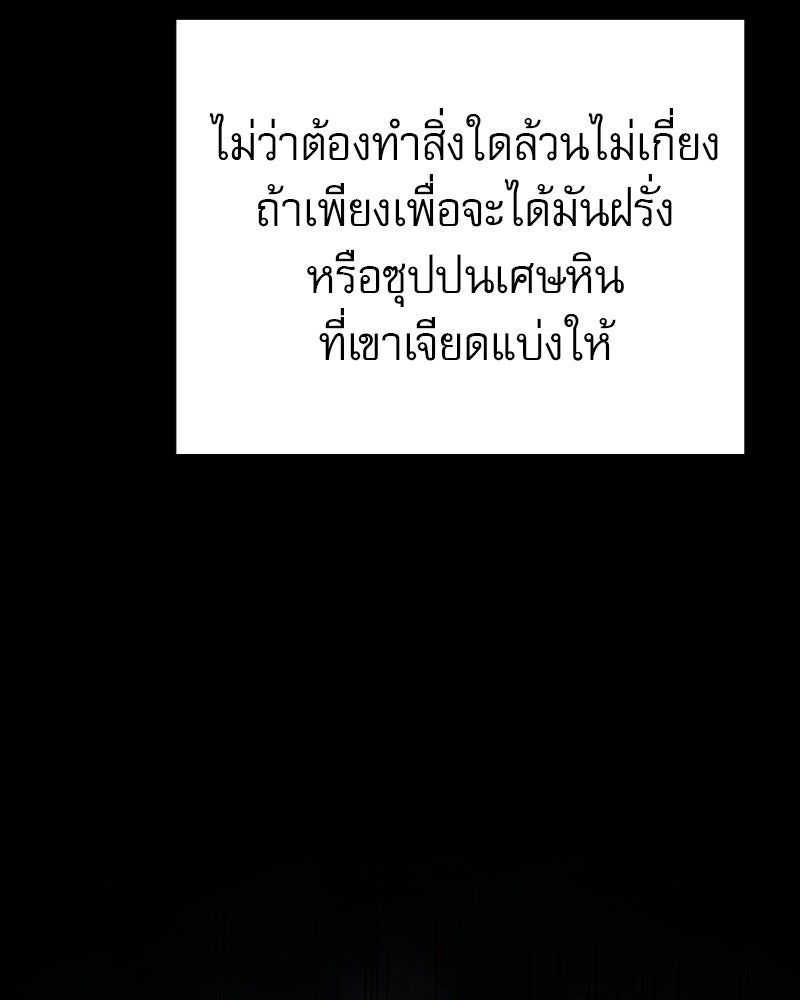 อัศวินดำล่าท้าเวลา - หน้า 102
