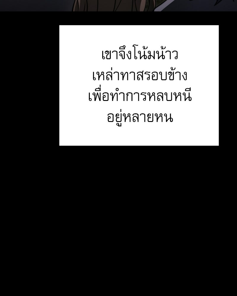 อัศวินดำล่าท้าเวลา - หน้า 116