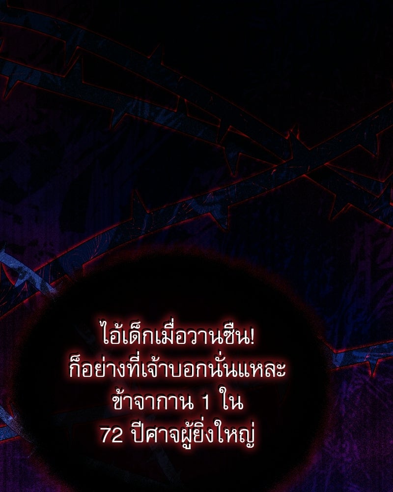 อัศวินดำล่าท้าเวลา - หน้า 14