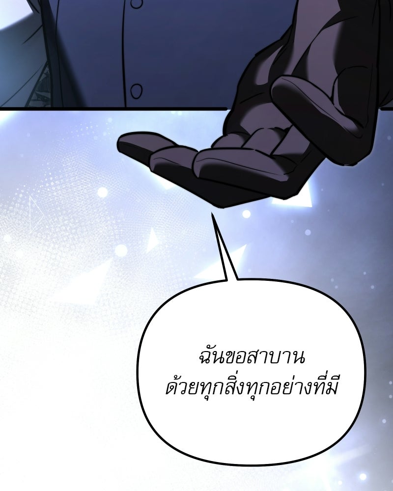 อัศวินดำล่าท้าเวลา - หน้า 142