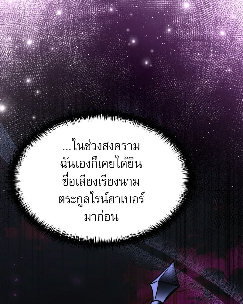 อัศวินดำล่าท้าเวลา - หน้า 150
