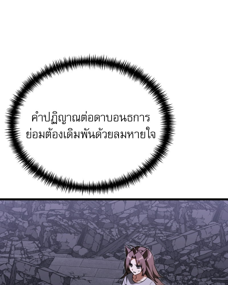 อัศวินดำล่าท้าเวลา - หน้า 153