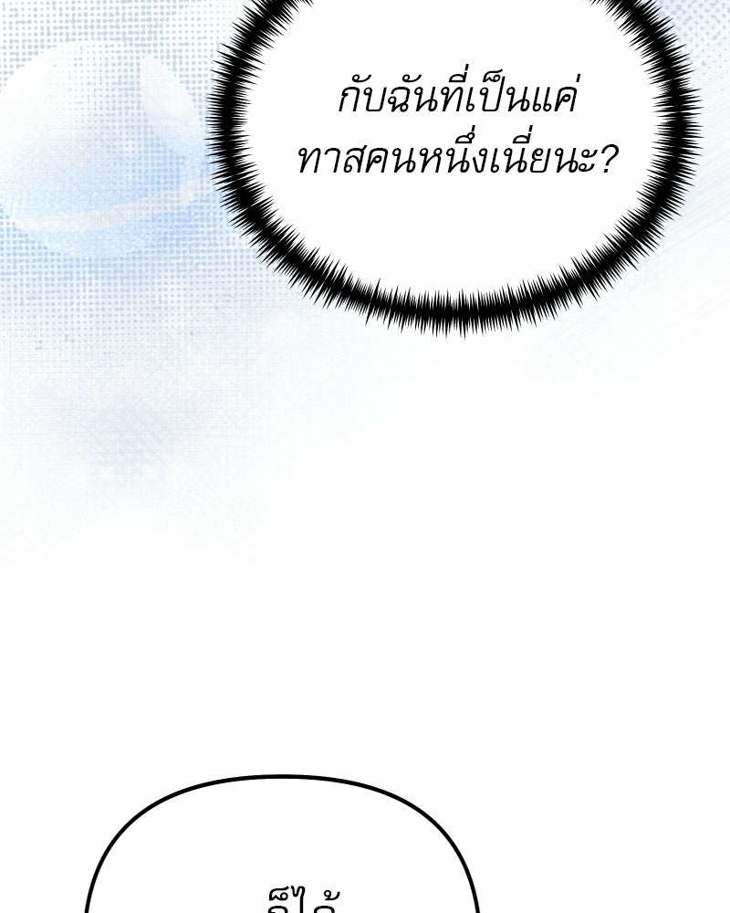 อัศวินดำล่าท้าเวลา - หน้า 157