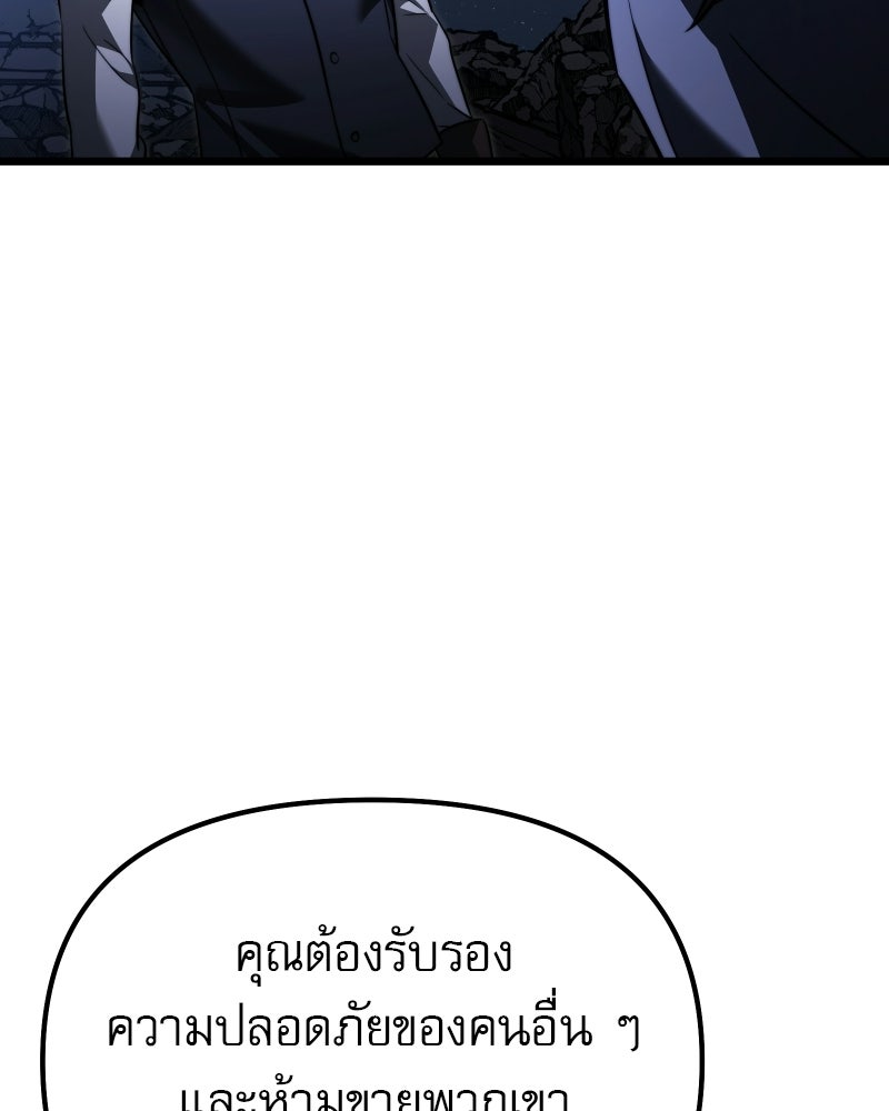อัศวินดำล่าท้าเวลา - หน้า 159